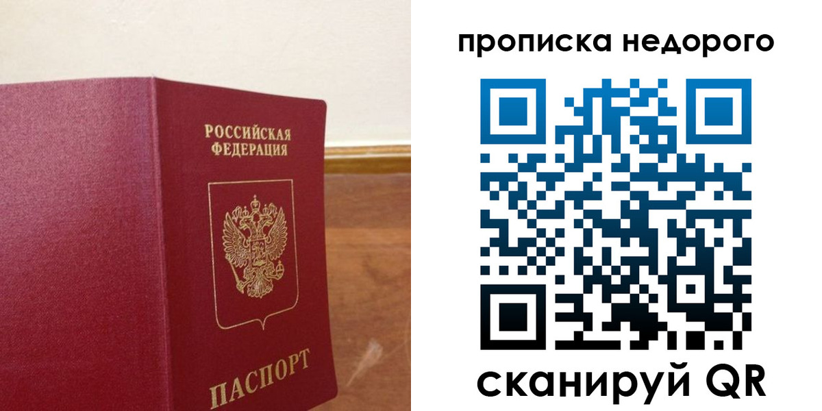 временная регистрация в Дорогобуже