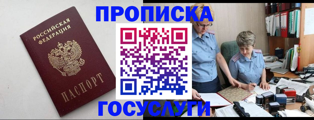 временная регистрация в квартире в Дорогобуже