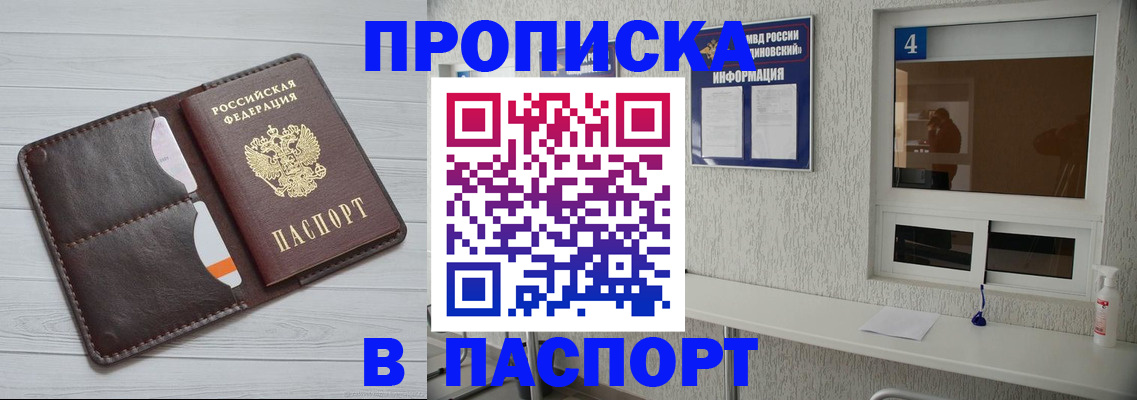 прописка регистрация в Дорогобуже