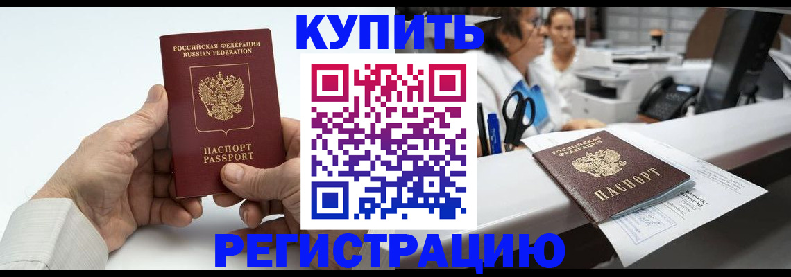 прописка иностранных граждан в Дорогобуже