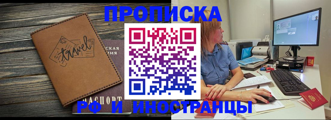 прописка в квартире в Дорогобуже