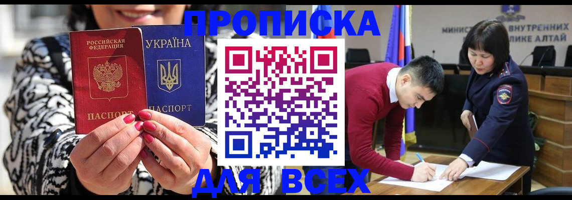 купить прописку в Дорогобуже